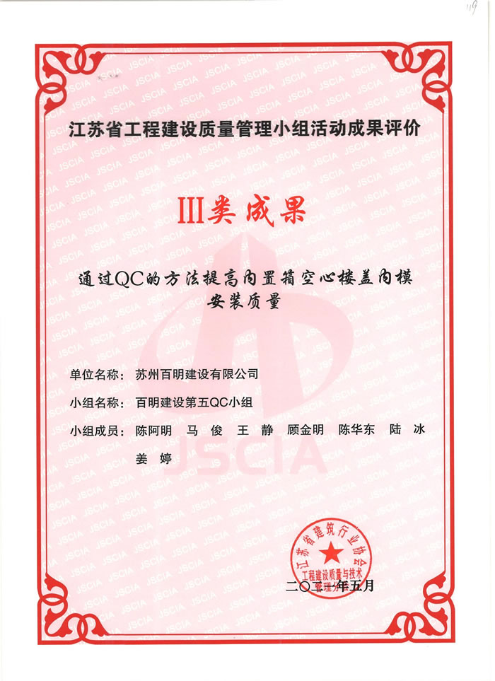 33，江蘇省QCIII類成果.jpg