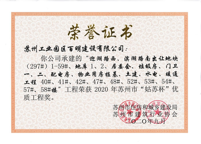 迎湖路西、濱湖路南出讓地塊-姑蘇杯優質工程獎