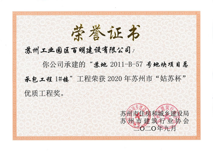 蘇地2011-B-57地塊1#樓-姑蘇杯優(yōu)質工程獎