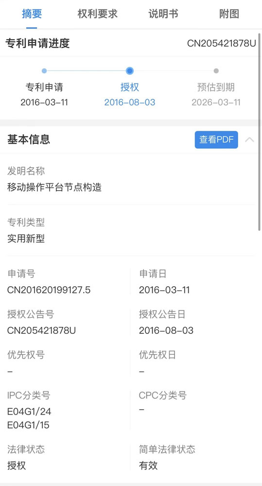 新型專利有效證明