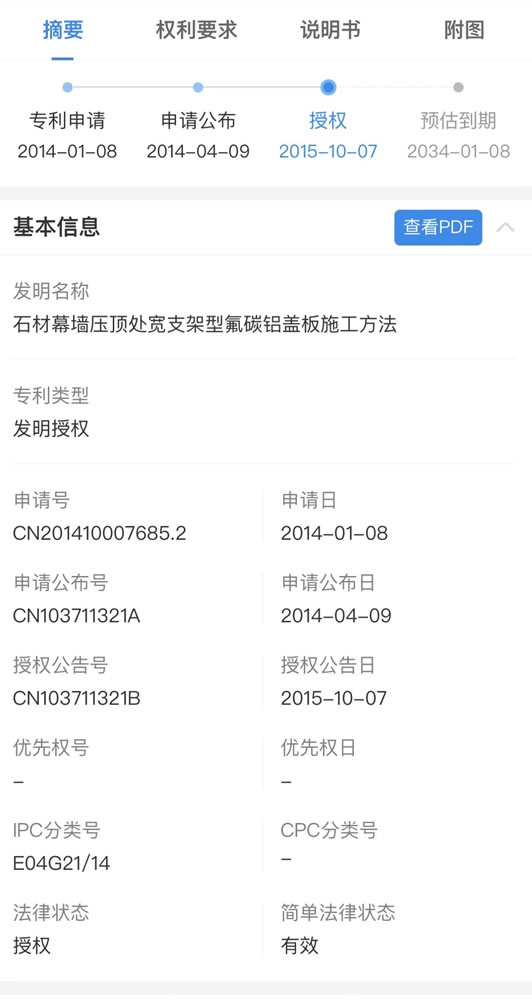 發(fā)明專利有效證明