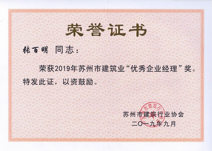 2019年優秀企業經理