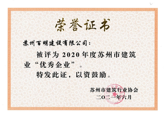 14，2020年優(yōu)秀企業(yè).jpg