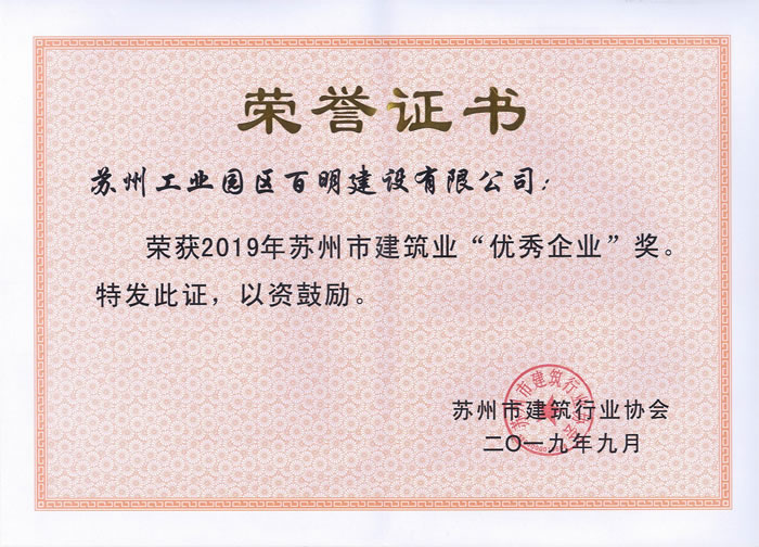 2019年優秀企業