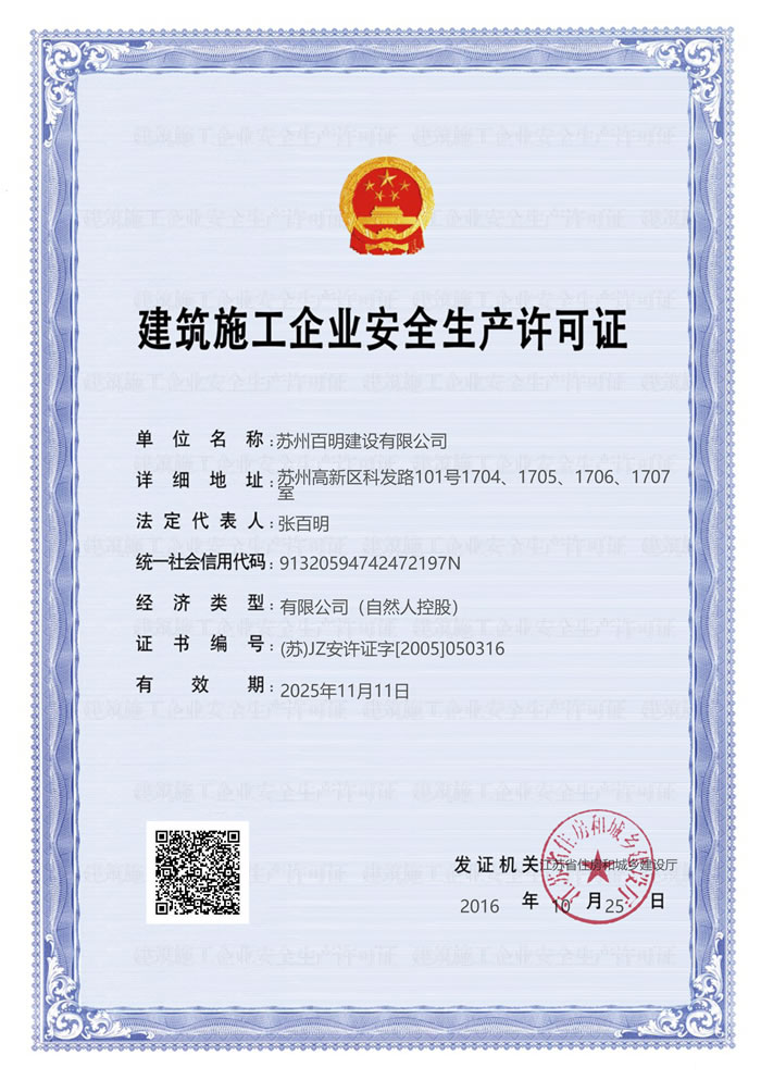 5，安全生產許可證.jpg