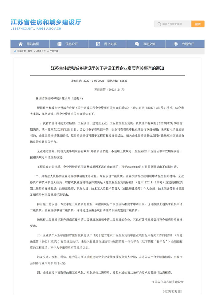 資質延期公告
