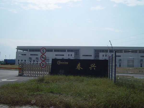 春興